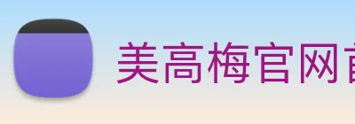 美高梅官网首页 Logo